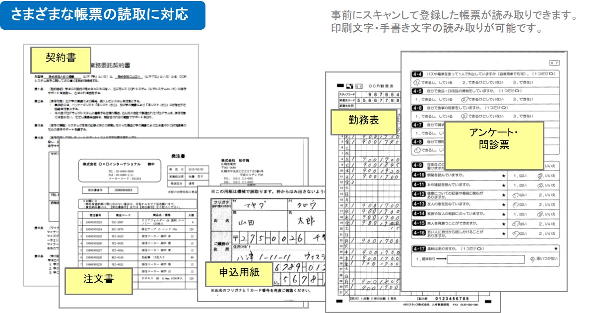 様々な帳票