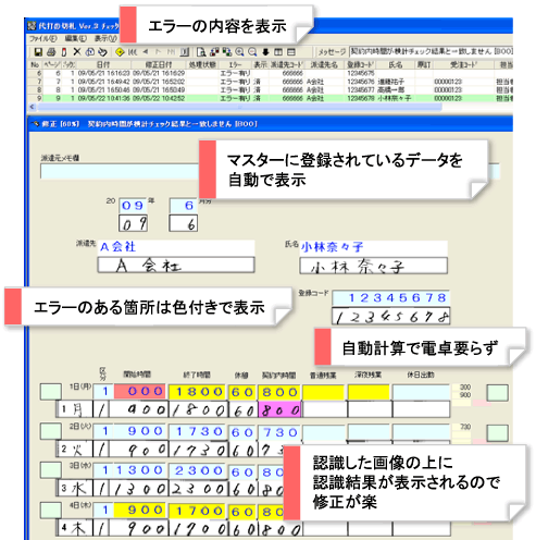 「代打の切札」のデータ修正画面