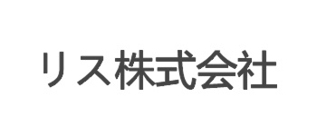 株式会社リス